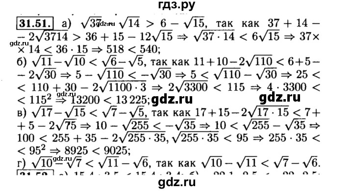 ГДЗ по алгебре 8 класс Мордкович Учебник, Задачник Базовый уровень §31 - 31.51, Решебник №2 к задачнику 2015