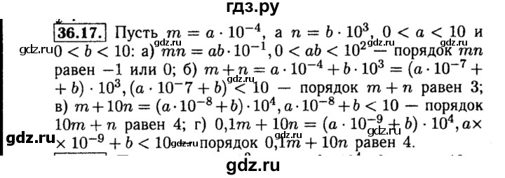 ГДЗ по алгебре 8 класс Мордкович Учебник, Задачник Базовый уровень §36 - 36.17, Решебник №2 к задачнику 2015