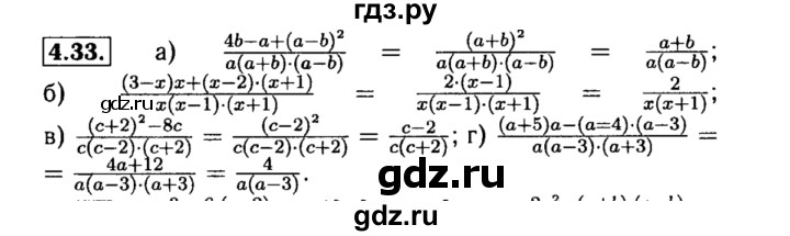 ГДЗ по алгебре 8 класс Мордкович Учебник, Задачник Базовый уровень §4 - 4.33, Решебник №2 к задачнику 2015