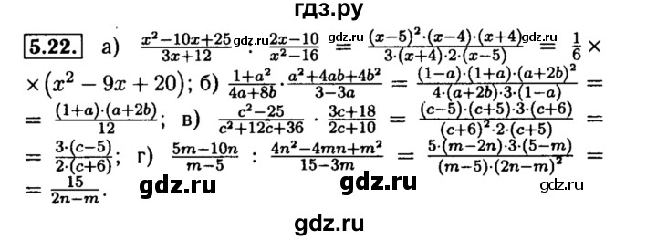 ГДЗ по алгебре 8 класс Мордкович Учебник, Задачник Базовый уровень §5 - 5.22, Решебник №2 к задачнику 2015