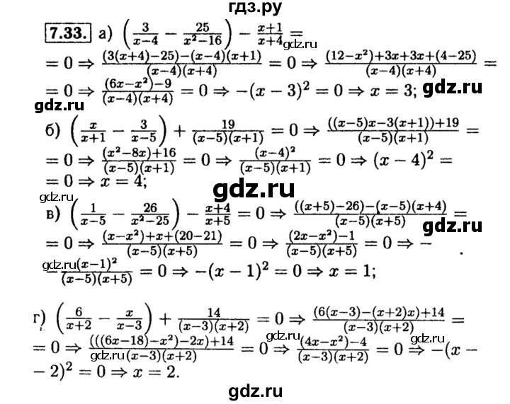 ГДЗ по алгебре 8 класс Мордкович Учебник, Задачник Базовый уровень §7 - 7.33, Решебник №2 к задачнику 2015