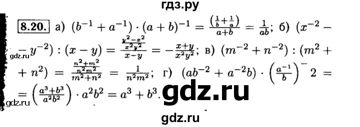 ГДЗ по алгебре 8 класс Мордкович Учебник, Задачник Базовый уровень §8 - 8.20, Решебник №2 к задачнику 2015