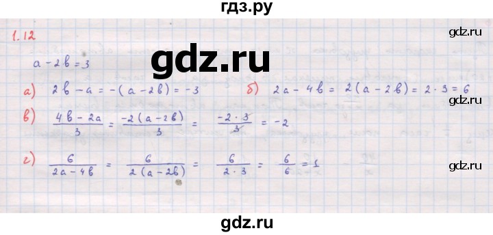 ГДЗ по алгебре 8 класс Мордкович Учебник, Задачник Базовый уровень §1 - 1.12, Решебник к задачнику 2017