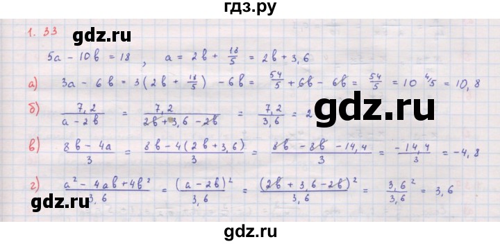 ГДЗ по алгебре 8 класс Мордкович Учебник, Задачник Базовый уровень §1 - 1.33, Решебник к задачнику 2017