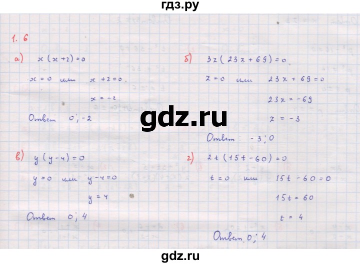 ГДЗ по алгебре 8 класс Мордкович Учебник, Задачник Базовый уровень §1 - 1.6, Решебник к задачнику 2017
