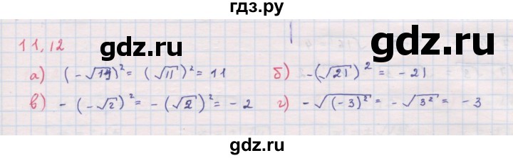 ГДЗ по алгебре 8 класс Мордкович Учебник, Задачник Базовый уровень §11 - 11.12, Решебник к задачнику 2017