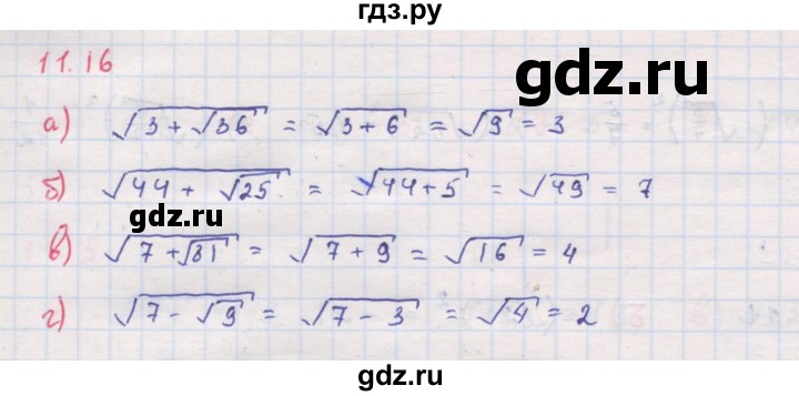 ГДЗ по алгебре 8 класс Мордкович Учебник, Задачник Базовый уровень §11 - 11.16, Решебник к задачнику 2017