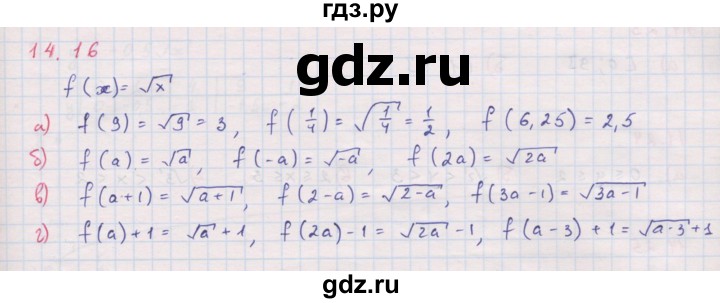 ГДЗ по алгебре 8 класс Мордкович Учебник, Задачник Базовый уровень §14 - 14.16, Решебник к задачнику 2017