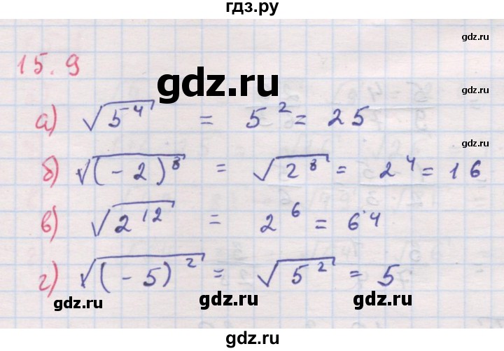 ГДЗ по алгебре 8 класс Мордкович Учебник, Задачник Базовый уровень §15 - 15.9, Решебник к задачнику 2017