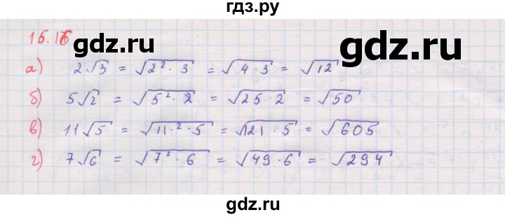 ГДЗ по алгебре 8 класс Мордкович Учебник, Задачник Базовый уровень §16 - 16.16, Решебник к задачнику 2017