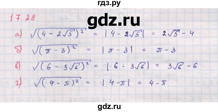 ГДЗ по алгебре 8 класс Мордкович Учебник, Задачник Базовый уровень §17 - 17.28, Решебник к задачнику 2017