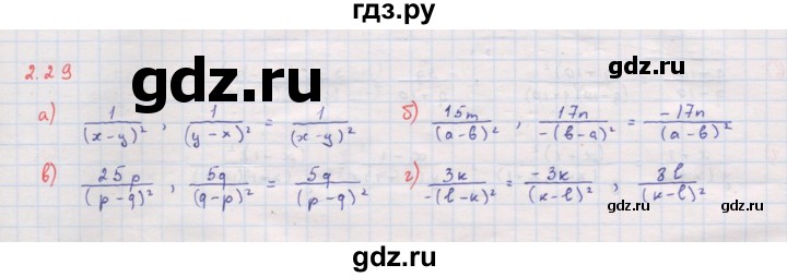 ГДЗ по алгебре 8 класс Мордкович Учебник, Задачник Базовый уровень §2 - 2.29, Решебник к задачнику 2017