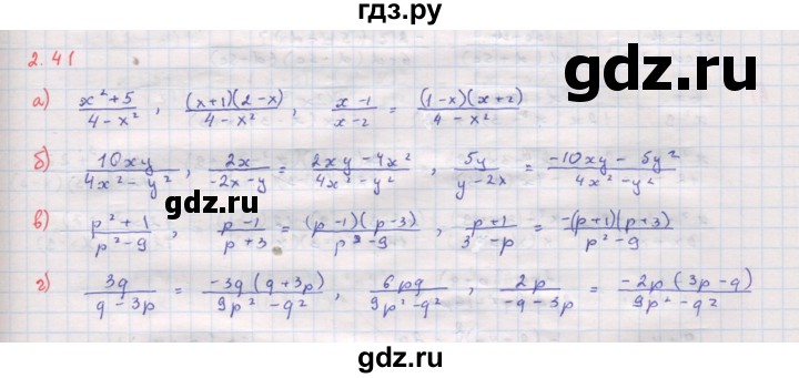 ГДЗ по алгебре 8 класс Мордкович Учебник, Задачник Базовый уровень §2 - 2.41, Решебник к задачнику 2017