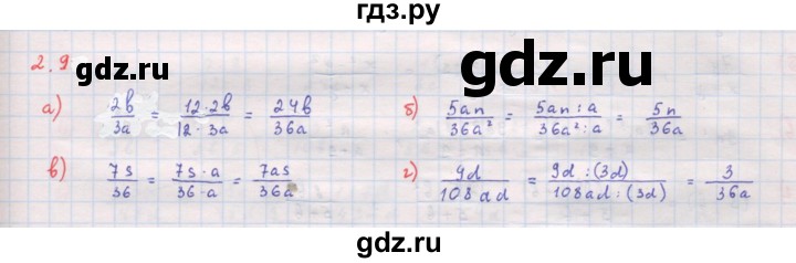 ГДЗ по алгебре 8 класс Мордкович Учебник, Задачник Базовый уровень §2 - 2.9, Решебник к задачнику 2017