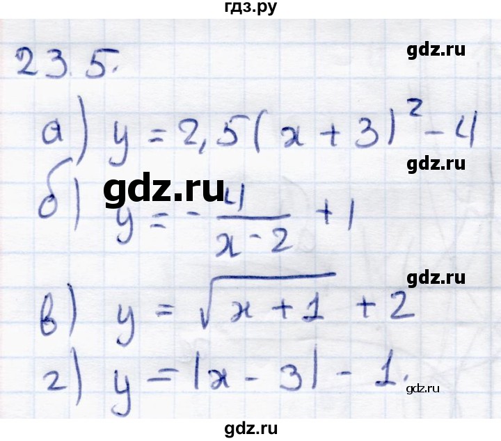 ГДЗ по алгебре 8 класс Мордкович Учебник, Задачник Базовый уровень §23 - 23.5, Решебник к задачнику 2017