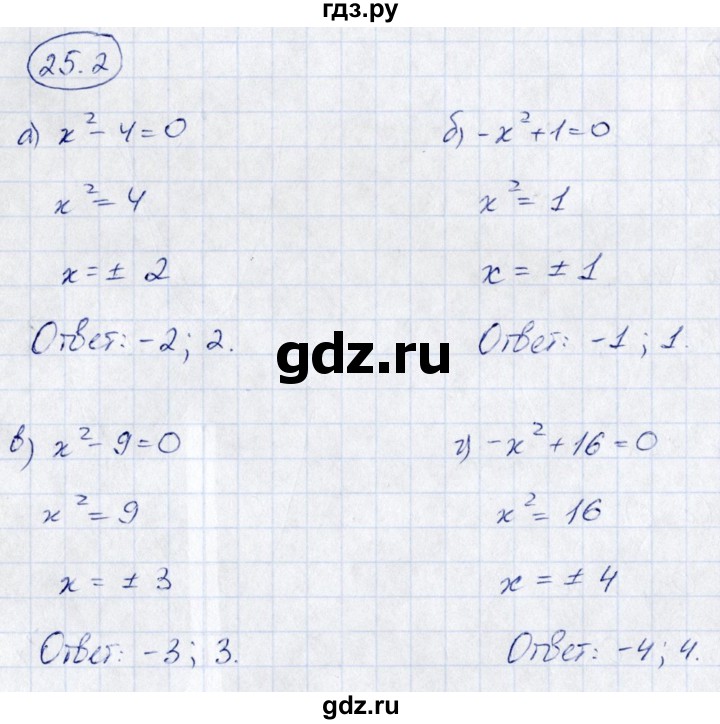 ГДЗ по алгебре 8 класс Мордкович Учебник, Задачник Базовый уровень §25 - 25.2, Решебник к задачнику 2017