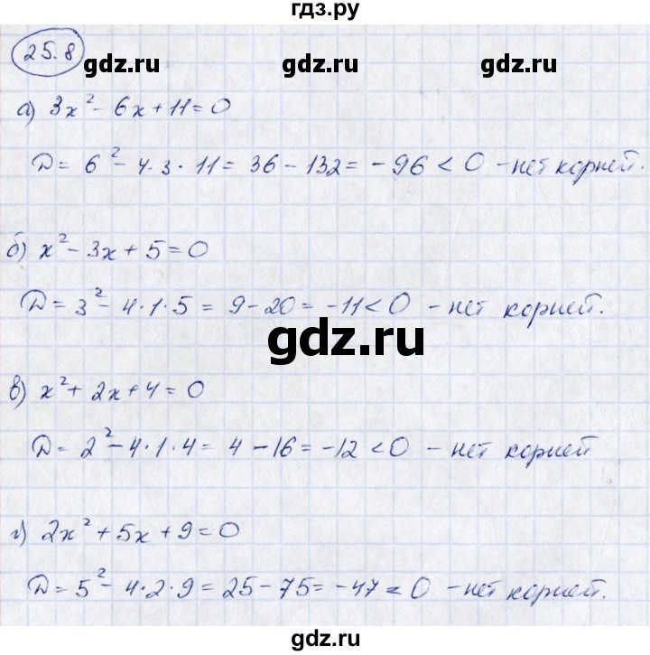 ГДЗ по алгебре 8 класс Мордкович Учебник, Задачник Базовый уровень §25 - 25.8, Решебник к задачнику 2017