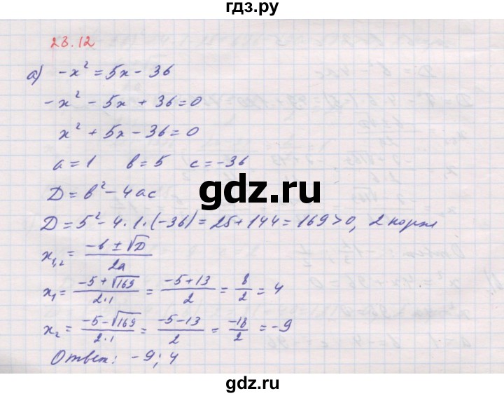 ГДЗ по алгебре 8 класс Мордкович Учебник, Задачник Базовый уровень §28 - 28.12, Решебник к задачнику 2017