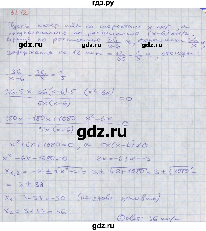 ГДЗ по алгебре 8 класс Мордкович Учебник, Задачник Базовый уровень §31 - 31.12, Решебник к задачнику 2017