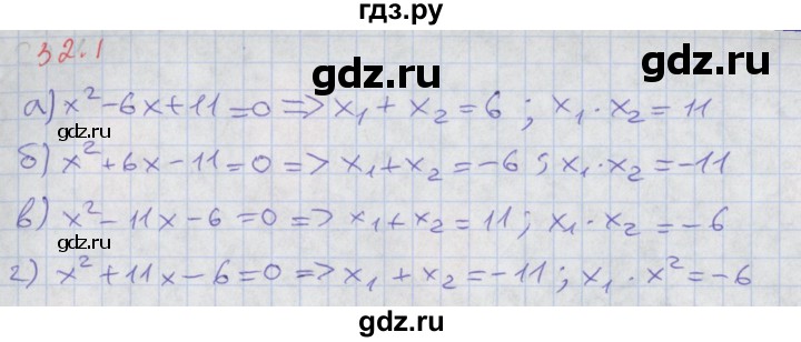 ГДЗ по алгебре 8 класс Мордкович Учебник, Задачник Базовый уровень §32 - 32.1, Решебник к задачнику 2017