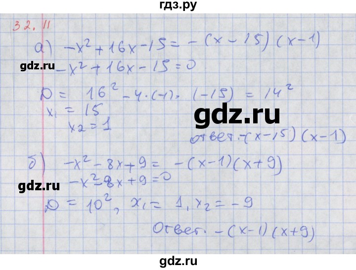 ГДЗ по алгебре 8 класс Мордкович Учебник, Задачник Базовый уровень §32 - 32.11, Решебник к задачнику 2017
