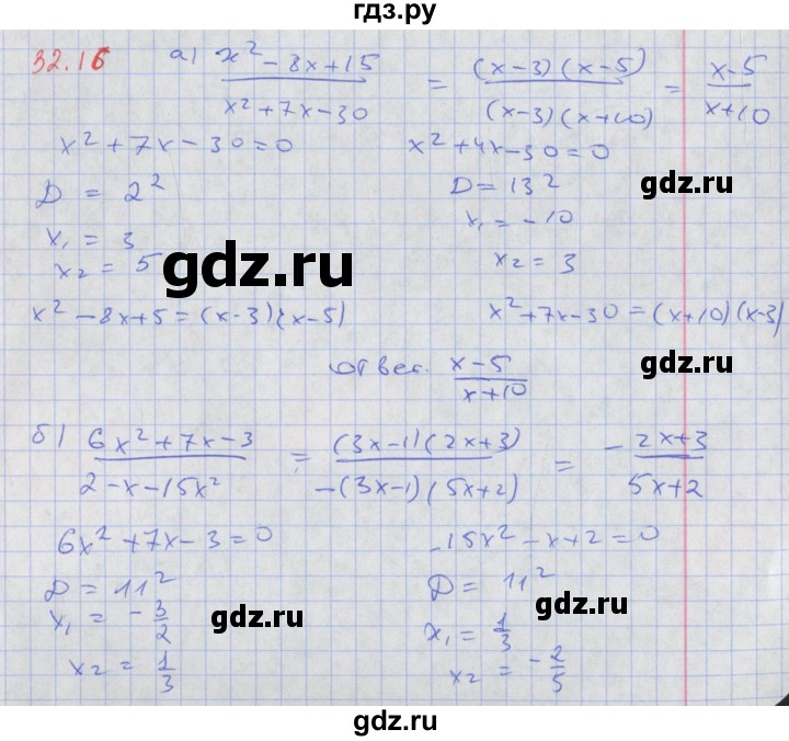 ГДЗ по алгебре 8 класс Мордкович Учебник, Задачник Базовый уровень §32 - 32.16, Решебник к задачнику 2017