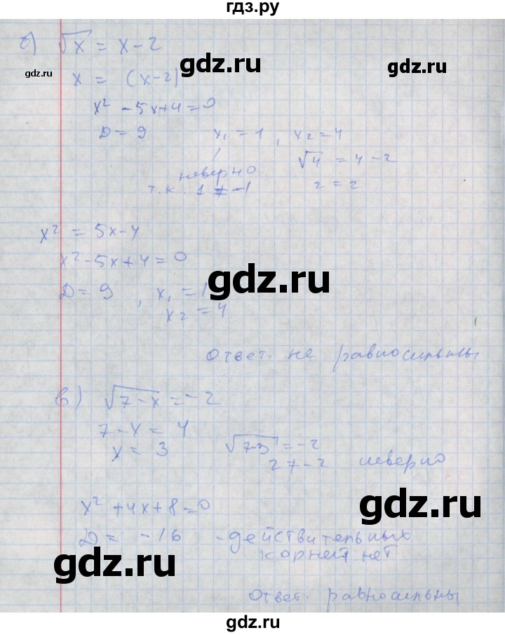 ГДЗ по алгебре 8 класс Мордкович Учебник, Задачник Базовый уровень §33 - 33.15, Решебник к задачнику 2017
