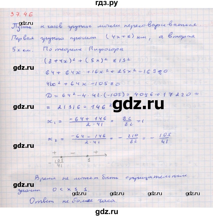ГДЗ по алгебре 8 класс Мордкович Учебник, Задачник Базовый уровень §37 - 37.46, Решебник к задачнику 2017