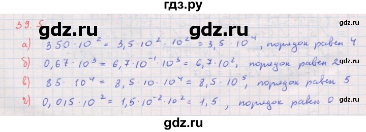 ГДЗ по алгебре 8 класс Мордкович Учебник, Задачник Базовый уровень §39 - 39.5, Решебник к задачнику 2017