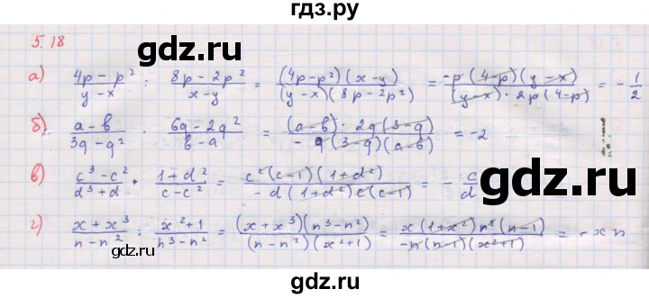 ГДЗ по алгебре 8 класс Мордкович Учебник, Задачник Базовый уровень §5 - 5.18, Решебник к задачнику 2017