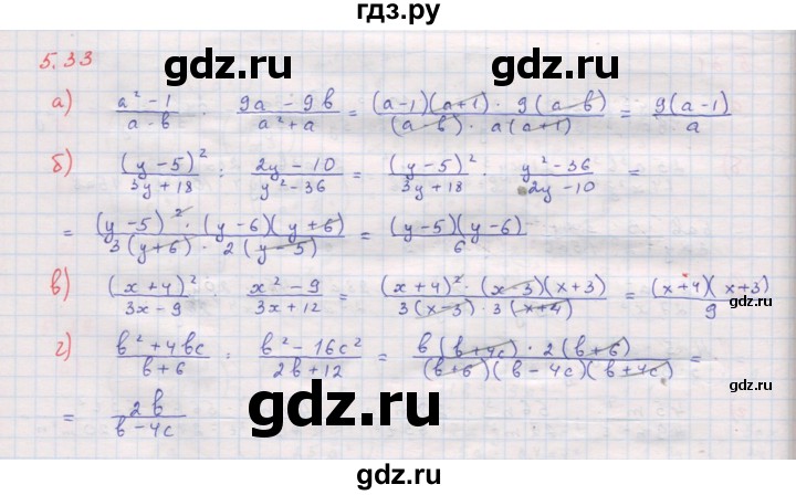 ГДЗ по алгебре 8 класс Мордкович Учебник, Задачник Базовый уровень §5 - 5.33, Решебник к задачнику 2017