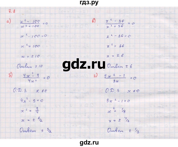 ГДЗ по алгебре 8 класс Мордкович Учебник, Задачник Базовый уровень §7 - 7.8, Решебник к задачнику 2017