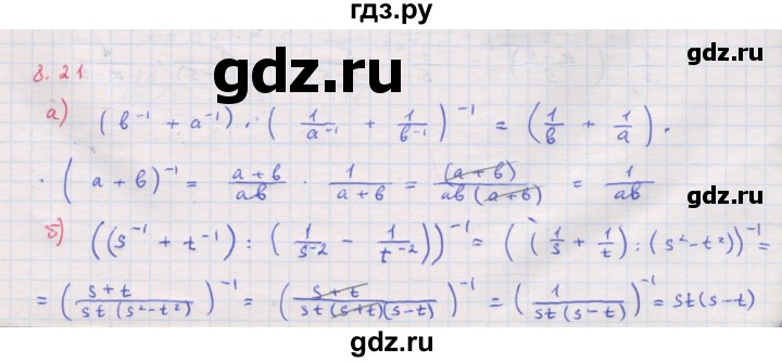ГДЗ по алгебре 8 класс Мордкович Учебник, Задачник Базовый уровень §8 - 8.21, Решебник к задачнику 2017