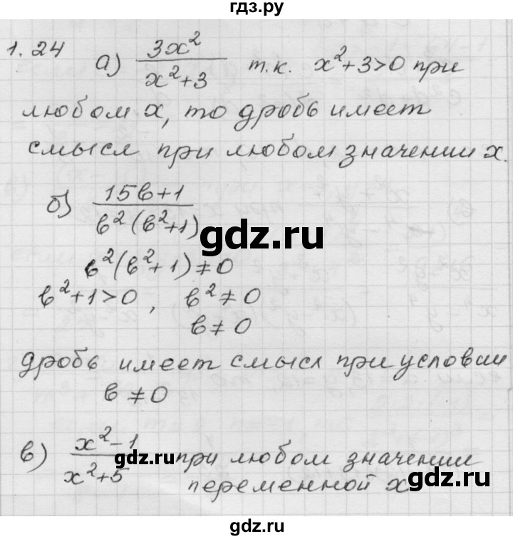 ГДЗ по алгебре 8 класс Мордкович Учебник, Задачник Базовый уровень §1 - 1.24, Решебник №1 к задачнику 2015