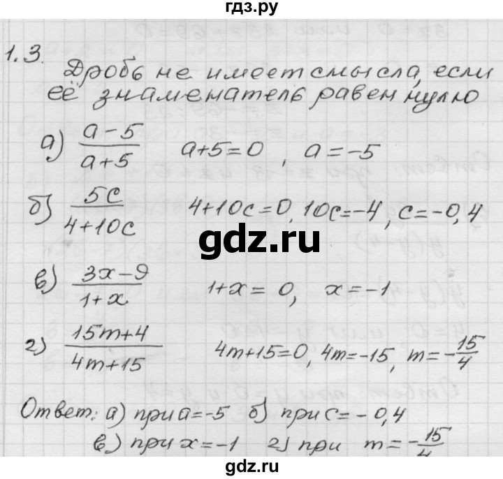 ГДЗ по алгебре 8 класс Мордкович Учебник, Задачник Базовый уровень §1 - 1.3, Решебник №1 к задачнику 2015