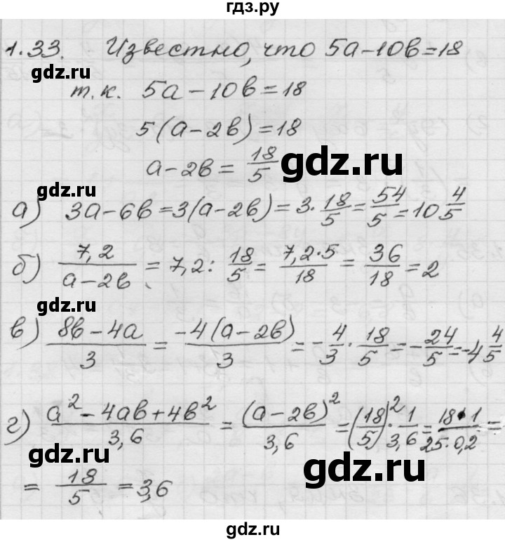 ГДЗ по алгебре 8 класс Мордкович Учебник, Задачник Базовый уровень §1 - 1.33, Решебник №1 к задачнику 2015