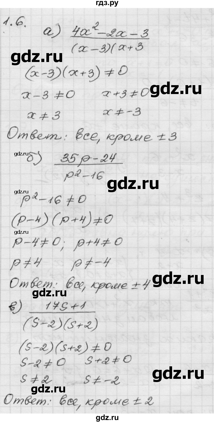 ГДЗ по алгебре 8 класс Мордкович Учебник, Задачник Базовый уровень §1 - 1.6, Решебник №1 к задачнику 2015