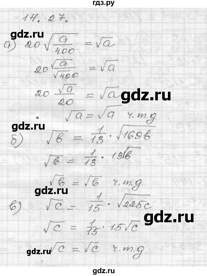 ГДЗ по алгебре 8 класс Мордкович Учебник, Задачник Базовый уровень §14 - 14.27, Решебник №1 к задачнику 2015