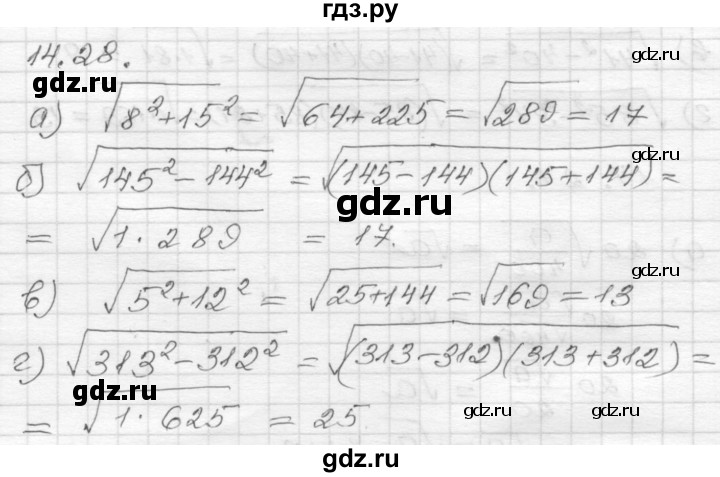 ГДЗ по алгебре 8 класс Мордкович Учебник, Задачник Базовый уровень §14 - 14.28, Решебник №1 к задачнику 2015