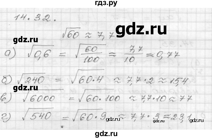 ГДЗ по алгебре 8 класс Мордкович Учебник, Задачник Базовый уровень §14 - 14.32, Решебник №1 к задачнику 2015