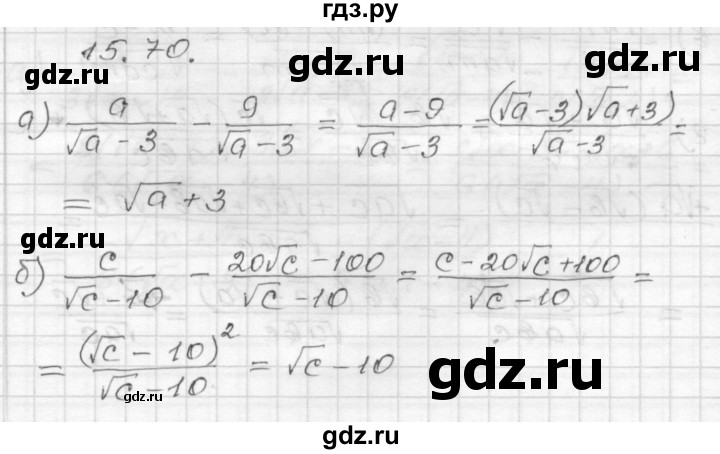 ГДЗ по алгебре 8 класс Мордкович Учебник, Задачник Базовый уровень §15 - 15.70, Решебник №1 к задачнику 2015