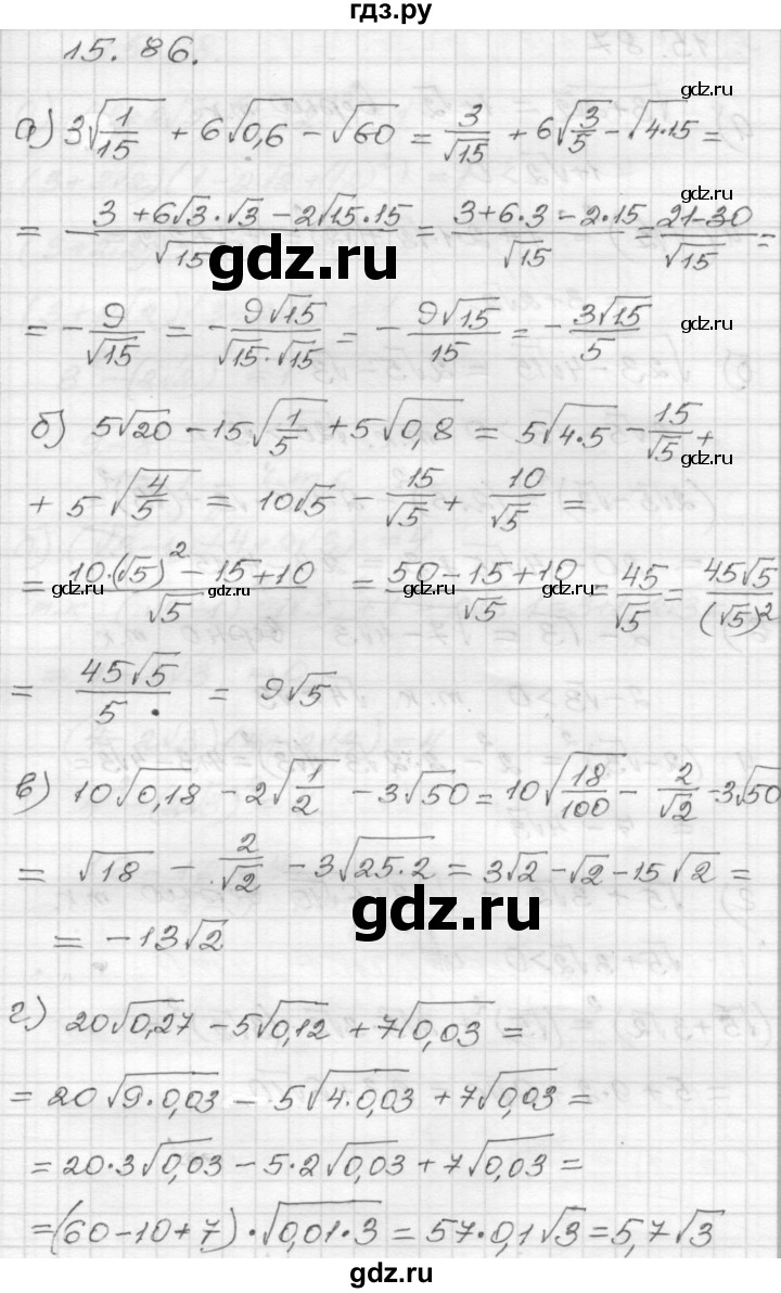 ГДЗ по алгебре 8 класс Мордкович Учебник, Задачник Базовый уровень §15 - 15.86, Решебник №1 к задачнику 2015