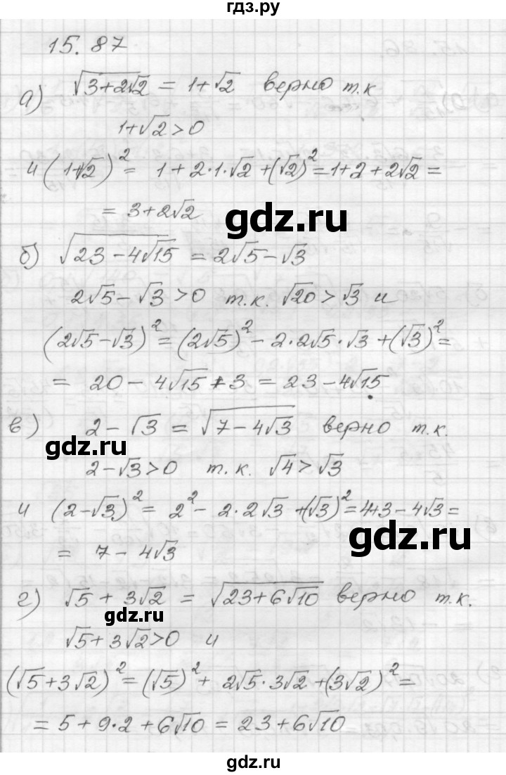 ГДЗ по алгебре 8 класс Мордкович Учебник, Задачник Базовый уровень §15 - 15.87, Решебник №1 к задачнику 2015