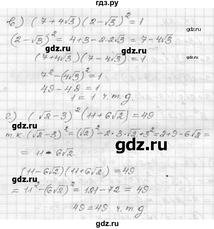 ГДЗ по алгебре 8 класс Мордкович Учебник, Задачник Базовый уровень §15 - 15.88, Решебник №1 к задачнику 2015