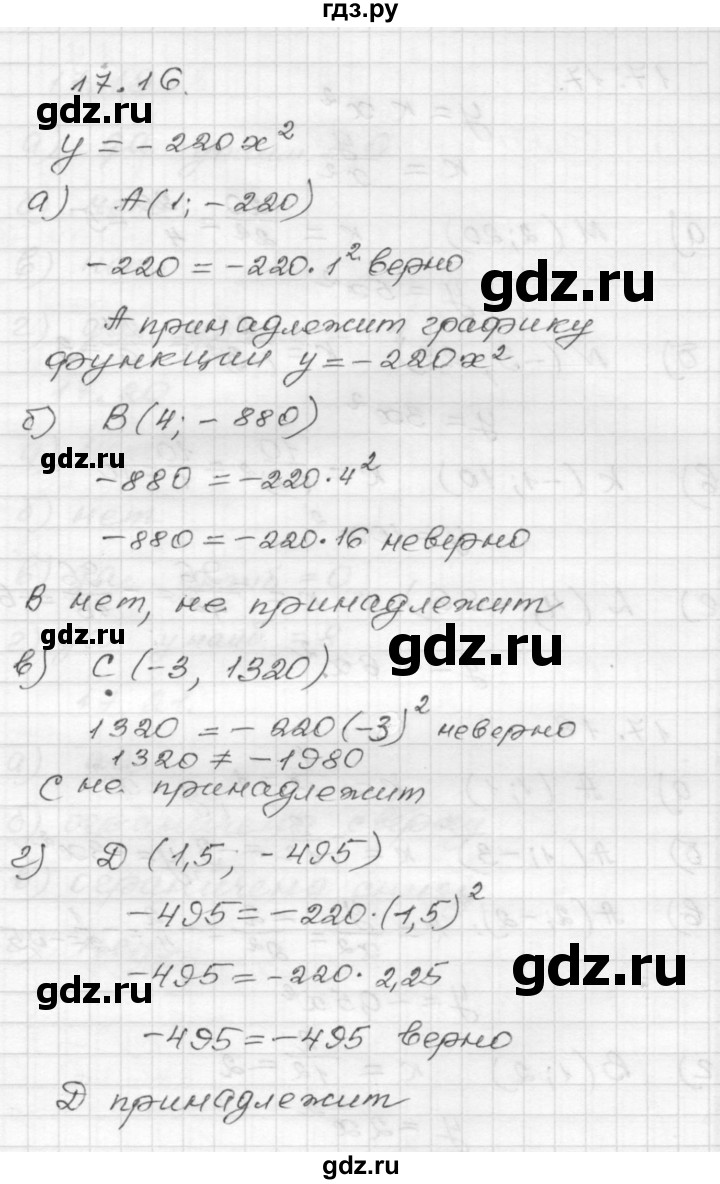 ГДЗ по алгебре 8 класс Мордкович Учебник, Задачник Базовый уровень §17 - 17.16, Решебник №1 к задачнику 2015