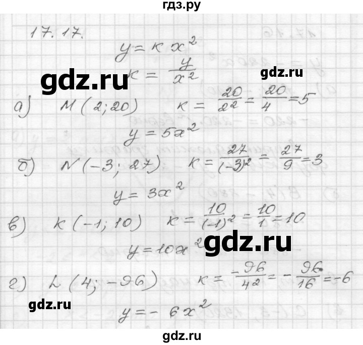 ГДЗ по алгебре 8 класс Мордкович Учебник, Задачник Базовый уровень §17 - 17.17, Решебник №1 к задачнику 2015