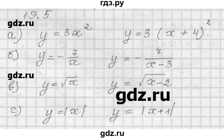 ГДЗ по алгебре 8 класс Мордкович Учебник, Задачник Базовый уровень §19 - 19.5, Решебник №1 к задачнику 2015