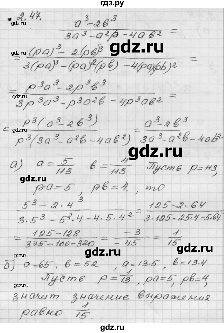 ГДЗ по алгебре 8 класс Мордкович Учебник, Задачник Базовый уровень §2 - 2.47, Решебник №1 к задачнику 2015