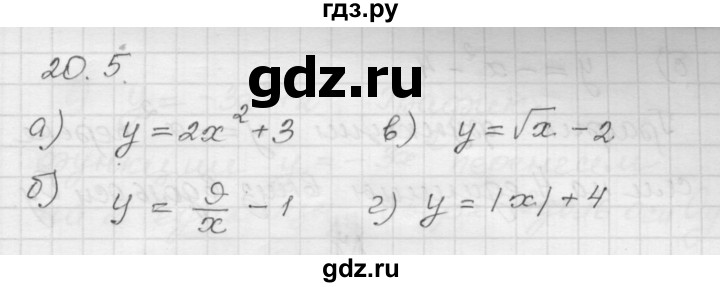 ГДЗ по алгебре 8 класс Мордкович Учебник, Задачник Базовый уровень §20 - 20.5, Решебник №1 к задачнику 2015