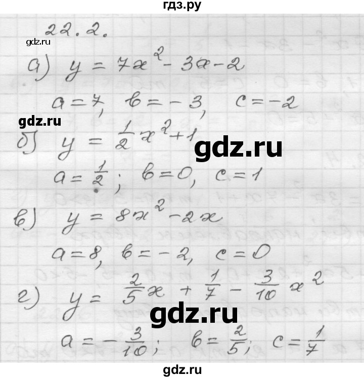 ГДЗ по алгебре 8 класс Мордкович Учебник, Задачник Базовый уровень §22 - 22.2, Решебник №1 к задачнику 2015